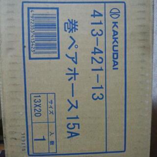 巻ペアホース　追い炊き　カクダイ20㍍