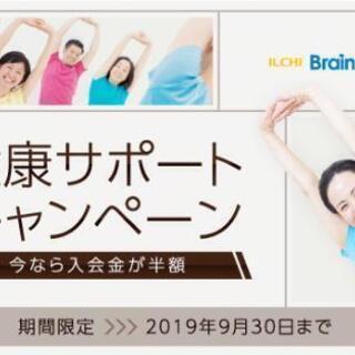 9月　腸デトックス体験会