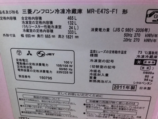 三菱 6ドア 冷蔵庫 MR-E47S 465L