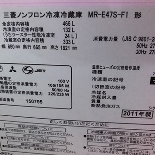 三菱 6ドア 冷蔵庫 MR-E47S 465L 