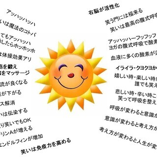 Onlineで 笑いヨガ 笑って元気な人生を 田舎の隠居 狭山市のワークショップのイベント参加者募集 無料掲載の掲示板 ジモティー