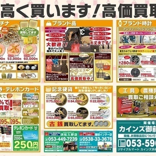 9/21-9/23開催★カインズホーム豊岡店様にて買取イベント★ - 磐田市