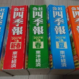 会社四季報 2016年3集+2017年1,2,3,4集