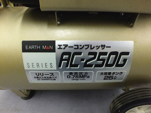 PayPay可 【手稲リサイクル】アースマン エアコンプレッサー AC-250G 動作確認済み