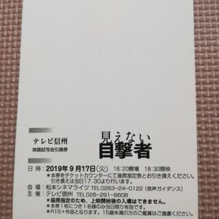 松本シネマライツ　映画試写会