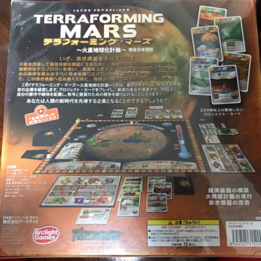 テラフォーミングマーズ 完全日本語版