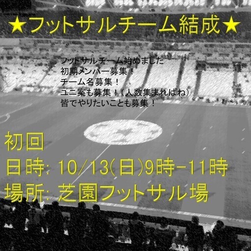 フットサルチーム結成 Jogar ジョガール なっかん 新習志野のフットサルのメンバー募集 無料掲載の掲示板 ジモティー フットサルチーム結成 Jogar ジョガール なっかん 新習志野のフットサルのメンバー募集 無料掲載の掲示板 ジモティー