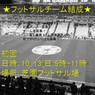 千葉県のフットサルチーム メンバー募集 ジモティー