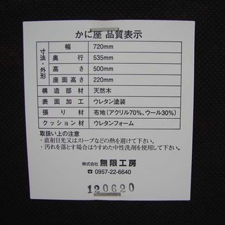 19N0079 B 札幌発 引取歓迎 無限工房 かに座 座椅子 立ち上がり補助