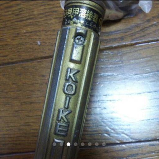 KOIKE3号甲溶接器ゴールド