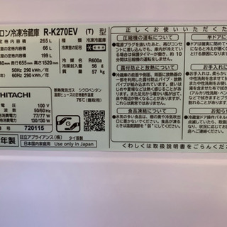 日立冷蔵庫 定格内容積265L を譲ります