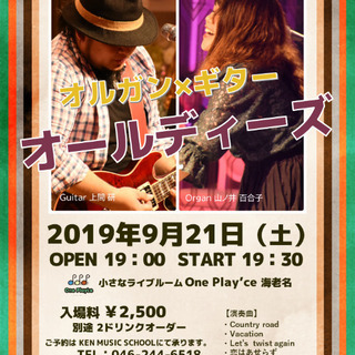 ◎9/21(土)19:30〜「永遠のオールディーズ特集ライブ」お...