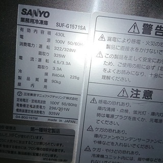 業務用厨房機器】 SANYO 業務用冷凍庫 SUF-G1571SA 【中古】