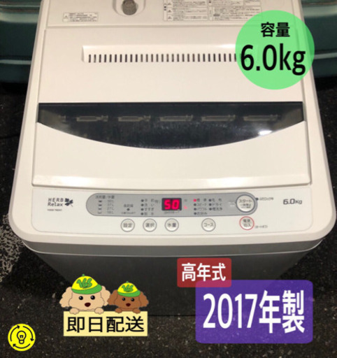 2017年製✴️6kg✴️大目玉商品‼️かなりオススメ当日配送‼️長期保証