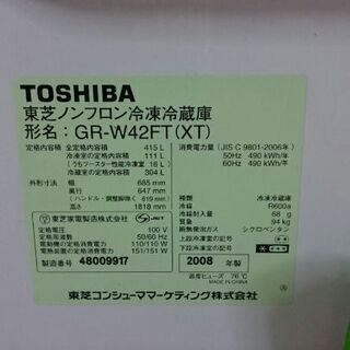 終了 東芝 冷蔵庫 415L フレンチドア (9/23〆切)