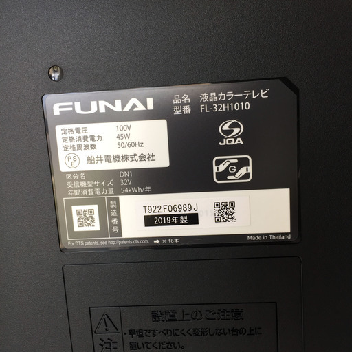 極上品☆FUNAI 液晶カラーテレビ FL-32H1010 HDD録画対応