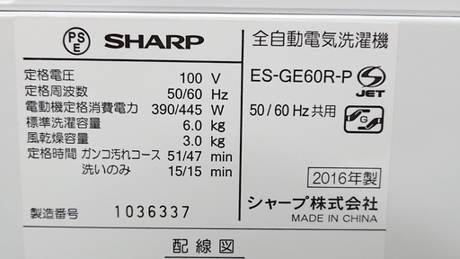 SHARP シャープ 6kg 2016年製 洗濯機★志木/買取帝国/配達可