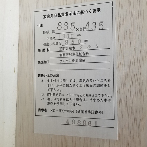 【札幌市内限定】HAINZ アース80　書棚 コレクションボード 収納棚 収納家具　88.5×43.5×190