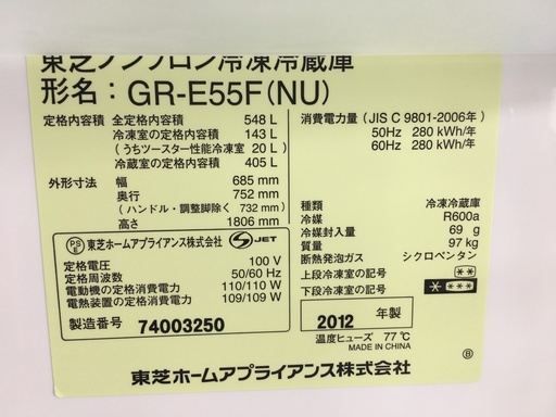 東芝6ドア　フレンチドア自動製氷機548L冷蔵庫2012年製！！！