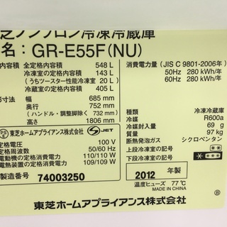 東芝6ドア　フレンチドア自動製氷機548L冷蔵庫2012年製！！！