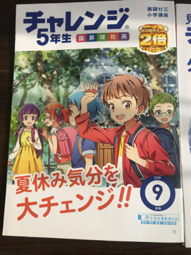 チャレンジ5年生 進研ゼミ 麗柚 那覇の子供用品の中古あげます 譲ります ジモティーで不用品の処分