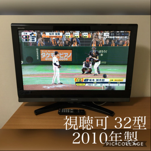 (9/18再募集)テレビ 東芝REGZA 32型 32A950S