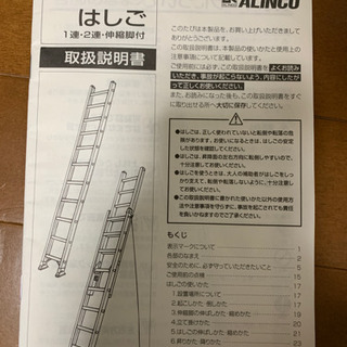 ALINCO 2連はしご JXV-73D 中古