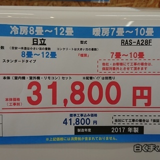 ☆☆【格安中古エアコン】　2017年製　日立　2.8Kw売ります☆☆