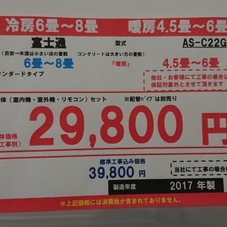 ☆☆【格安中古エアコン】　2017年製　富士通　2.2Kw売ります☆☆