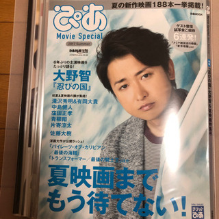 大野智 忍びの国関連 雑誌切り抜き