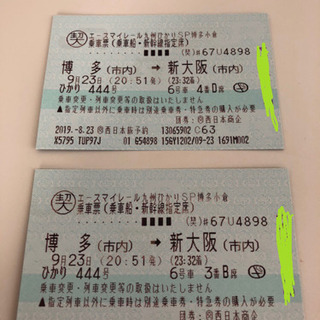 中古新幹線 博多 新大阪が無料・格安で買える！｜ジモティー