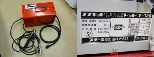G-444◎中古品◎スター電気製造 交流アーク溶接機 レッドゴー120 SSY-122R