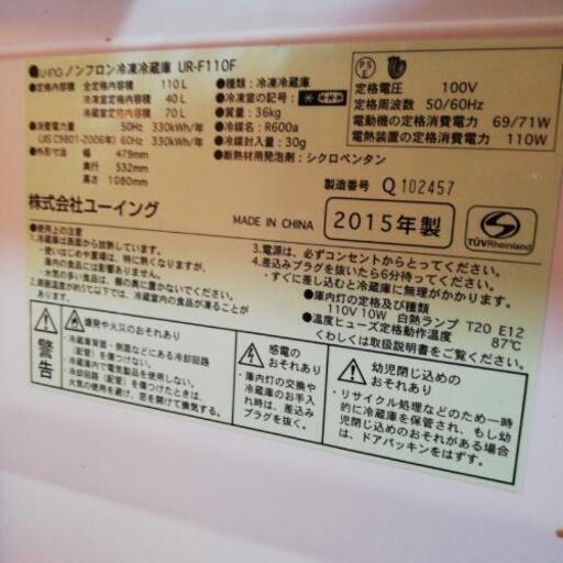 冷蔵庫 15年製  ⚠9月22日まで