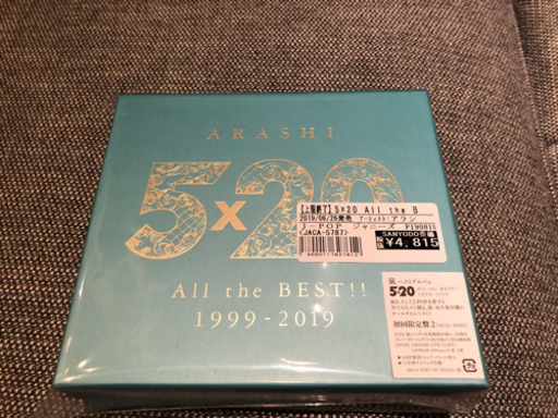 嵐 5×20 初回限定版2