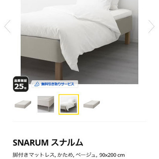 IKEA 脚付きマットレス シングル SNARUM スナルム