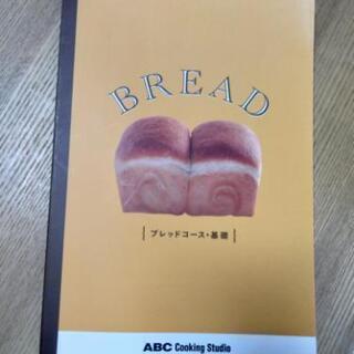 パン作り　テキスト