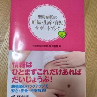 妊娠、出産、育児サポートブック