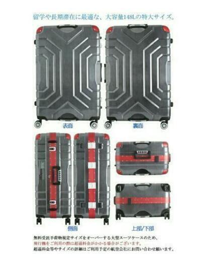 交渉中】スーツケースLLサイズ 148L