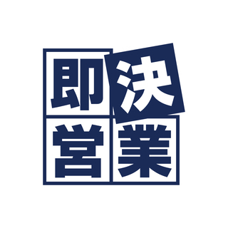 ※営業成績でお悩みの方限定※ 2時間半で劇的に変われる!!! 営業が「とことん」苦手な人のための 【即決営業体験セミナー】通常4千円→無料~♫ - イベント