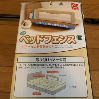 日本育児 ベッドフェンス