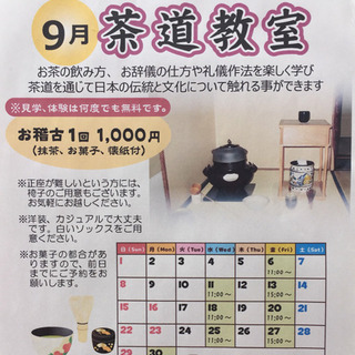 茶道教室