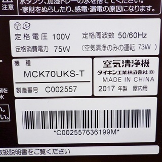 ダイキン/DAIKIN 2017年製 空気清浄機 加湿機能付き MCK70UKS-T　/SL1