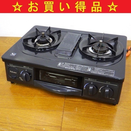 パロマ（Paloma） ガステーブルコンロ Paloma IC-S809KHA-R LP