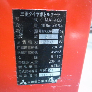 当時物 コカ・コーラ 三菱 ダイヤボトルクーラ MA-4CB 昭和レトロ モノ市場半田店 119 当時物 コカ・コーラ 三菱 ダイヤボトルクーラ MA-4CB 昭和レトロ モノ
