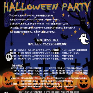 ネイティブが開催する本場のハロウィンパーティー☆　かわいい仮装で...