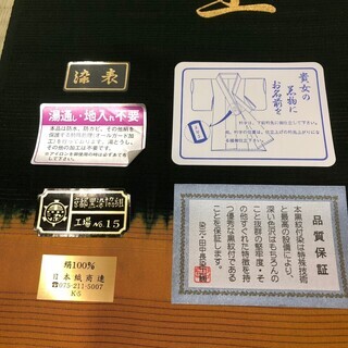 正絹 王珠 反物 着物 黄櫨染 皇室天覧絹　MM69