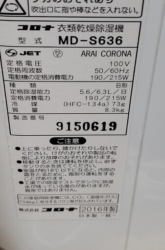 【美品】コロナ 衣類乾燥除湿機 MD- S636