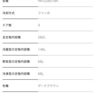 ハイセンス冷蔵庫282L