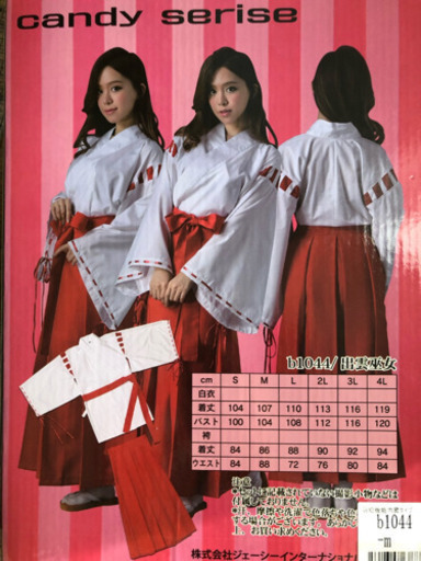 巫女さんのコスプレ衣装 けい 池袋の服 ファッションの中古 古着あげます 譲ります ジモティーで不用品の処分 巫女さんのコスプレ衣装 けい 池袋の服 ファッションの中古 古着あげます 譲ります ジモティーで不用品の処分