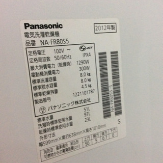 傷あり特価☆大型洗濯乾燥機　パナソニック　2012年製　８K　★送料・設置無料地域あり★♪　二人暮らし、ファミリーにオススメ